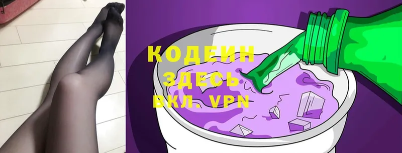 Кодеин Purple Drank  блэк спрут онион  Анапа 